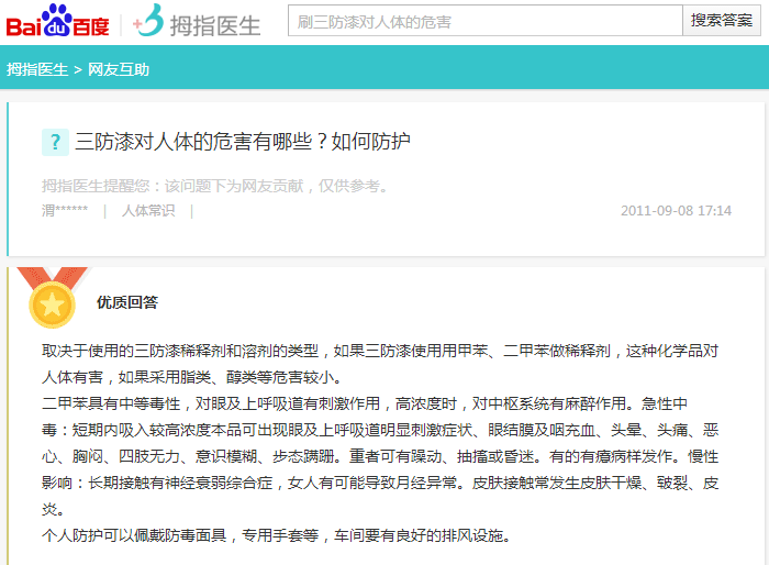 三防漆的危害.png 三防漆的危害.png